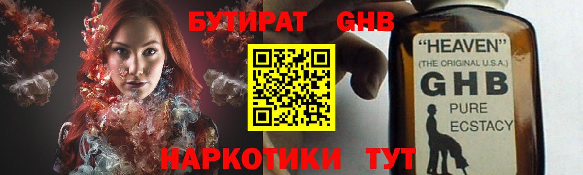 Бутират  Вход с VPN  Северск  Бутират бутик 