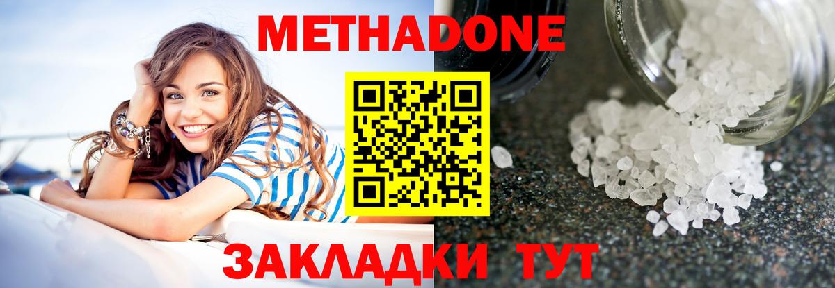 Северск  МЕТАДОН VHQ  Вход с VPN  Метадон VHQ 